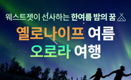 옐로나이프 여름 오로라 여행